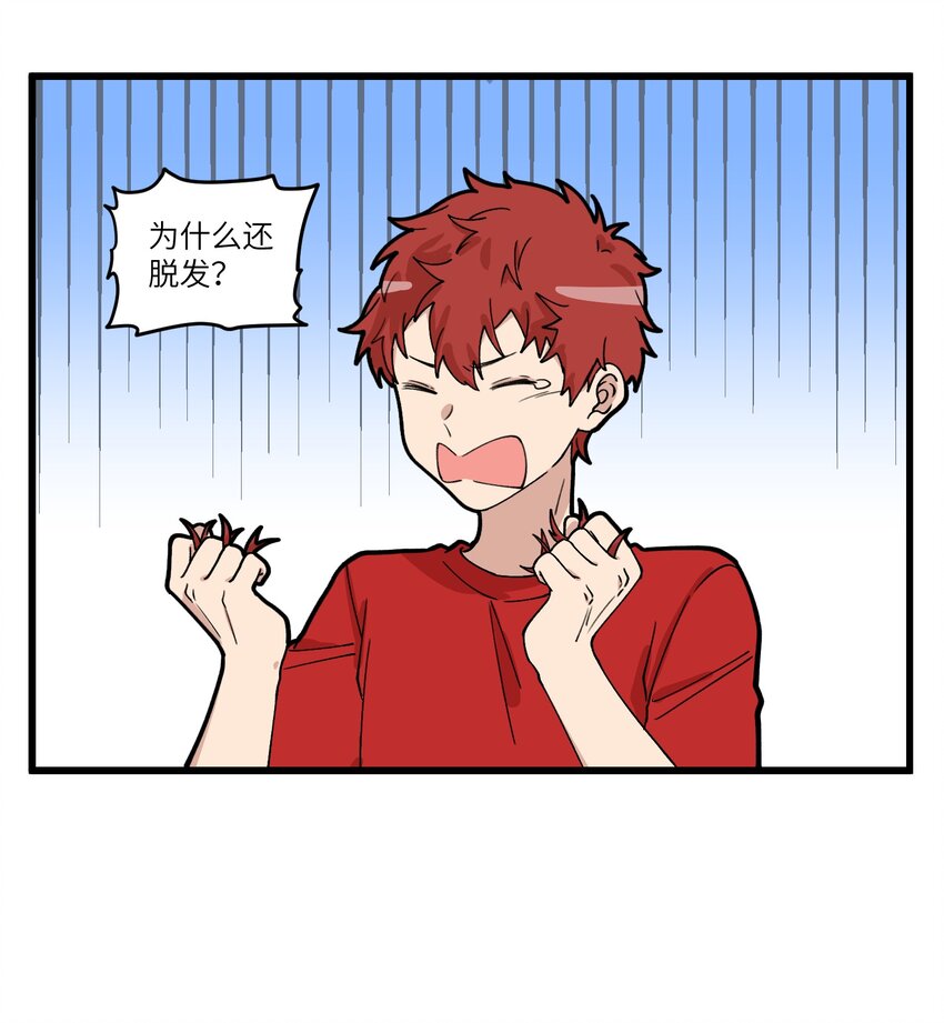 059 秃头少年要守护每一根头发！2