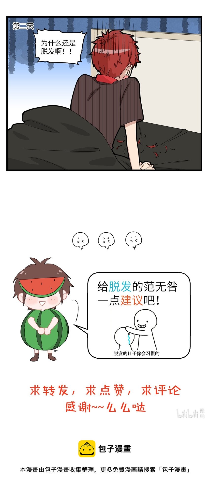 059 秃头少年要守护每一根头发！5