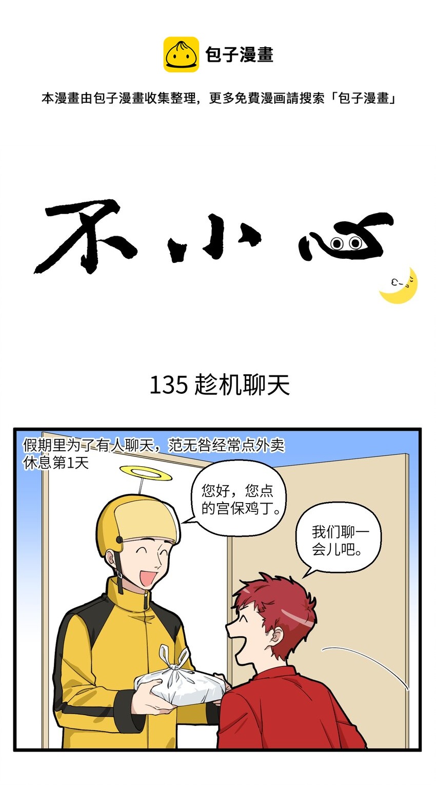 068 和外卖小哥的深入交流0
