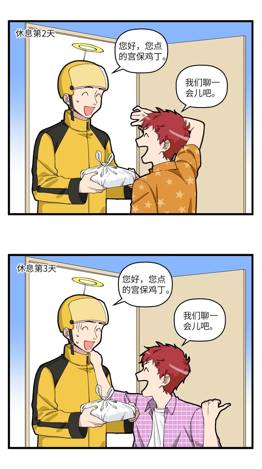 068 和外卖小哥的深入交流1