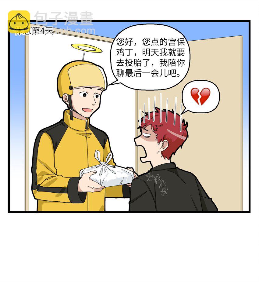 068 和外卖小哥的深入交流2