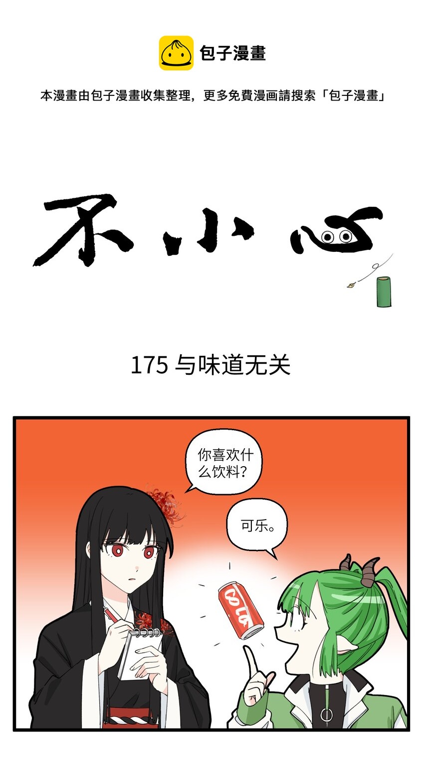 088 新式奶茶？不，是孟婆汤！0