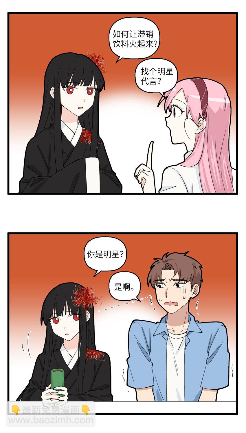 088 新式奶茶？不，是孟婆汤！3