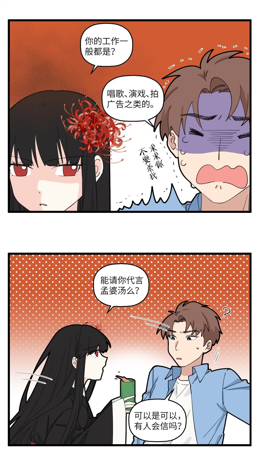 088 新式奶茶？不，是孟婆汤！4