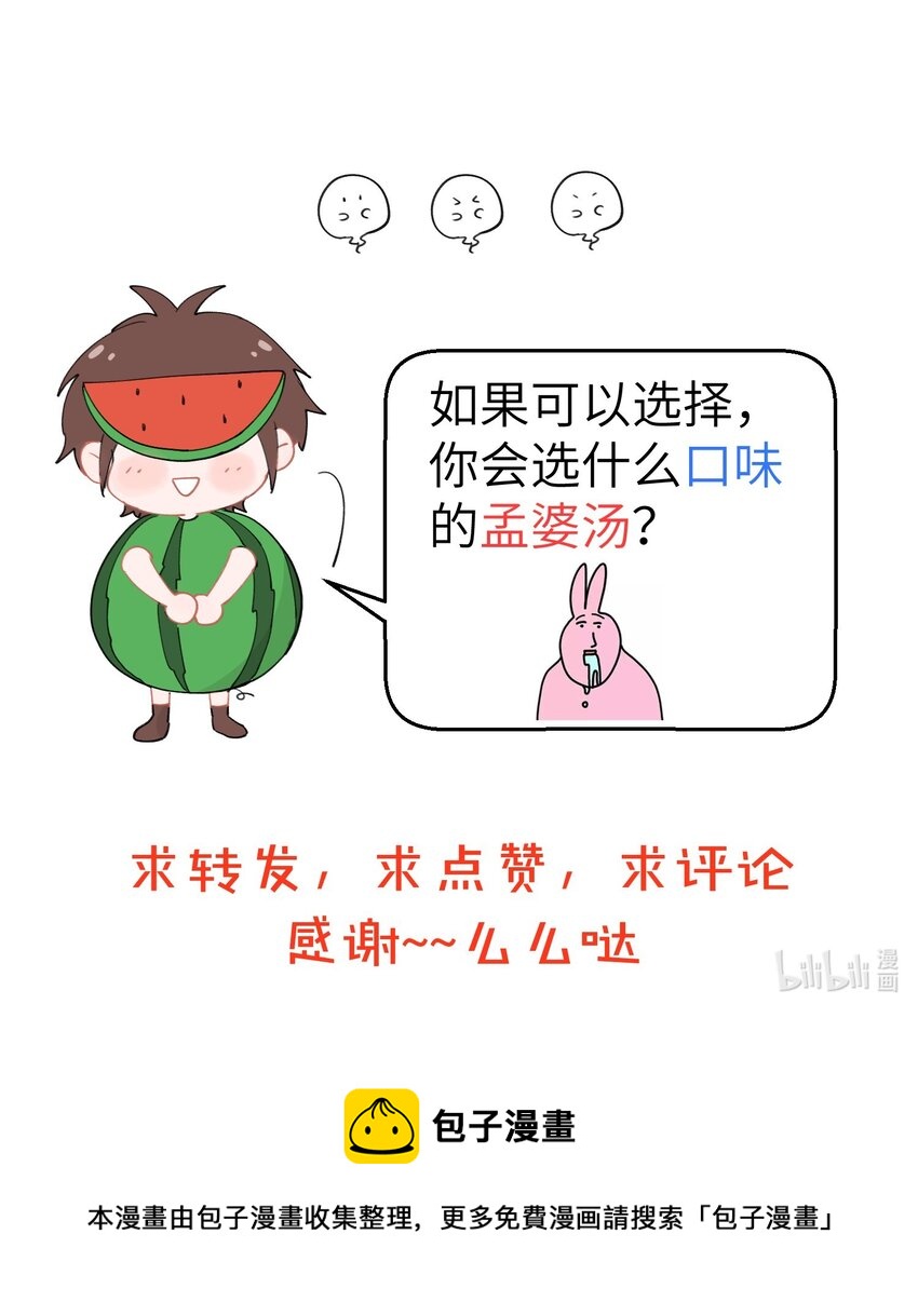 088 新式奶茶？不，是孟婆汤！5