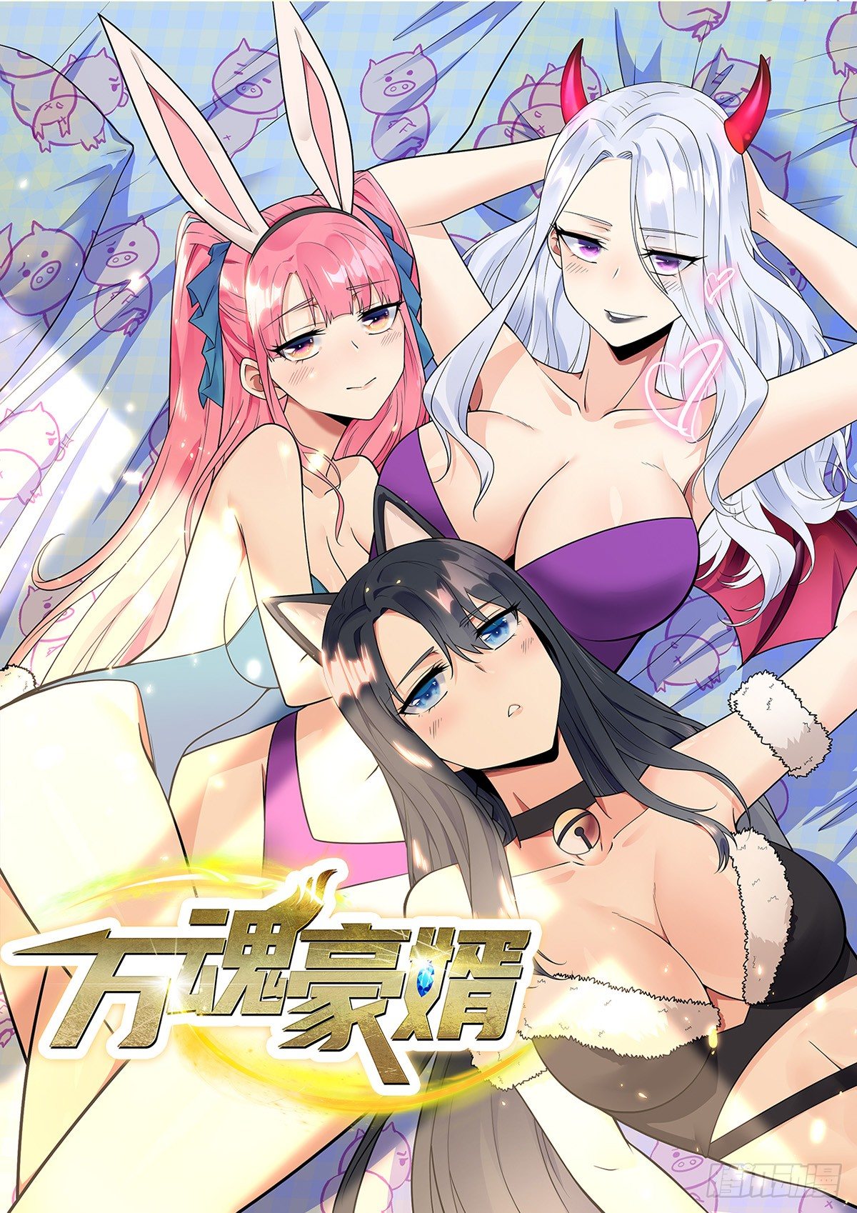 第5话 钱，不是问题0