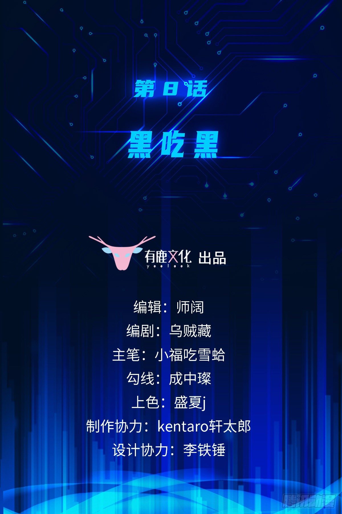 第8话 黑吃黑1