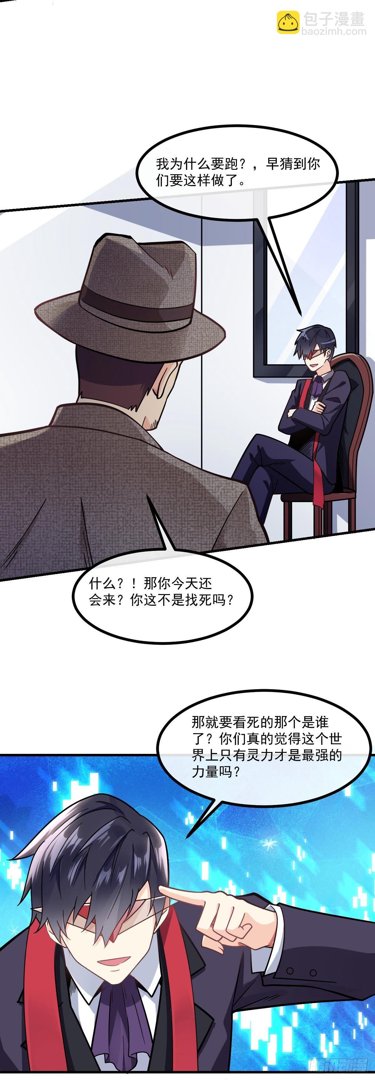 第8话 黑吃黑23