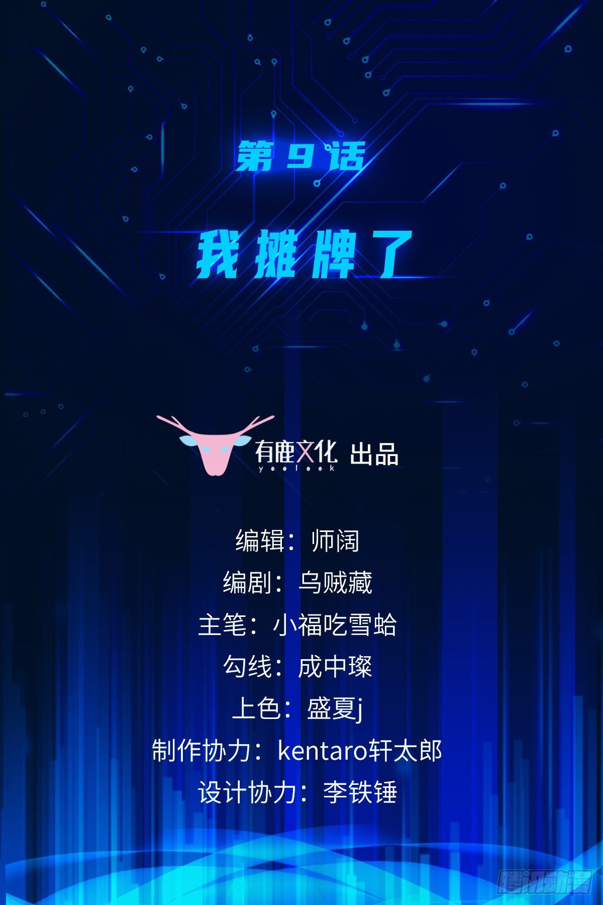 第9话 我摊牌了1