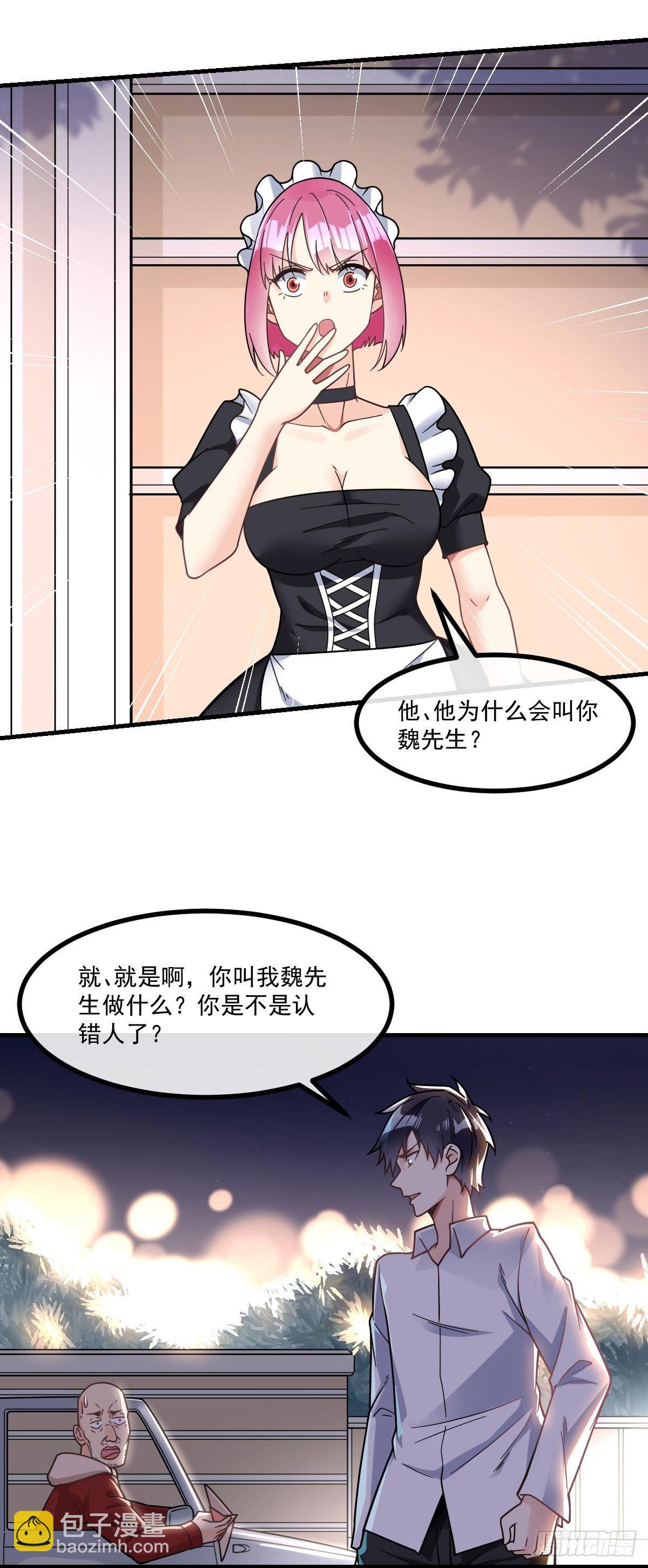 第9话 我摊牌了2