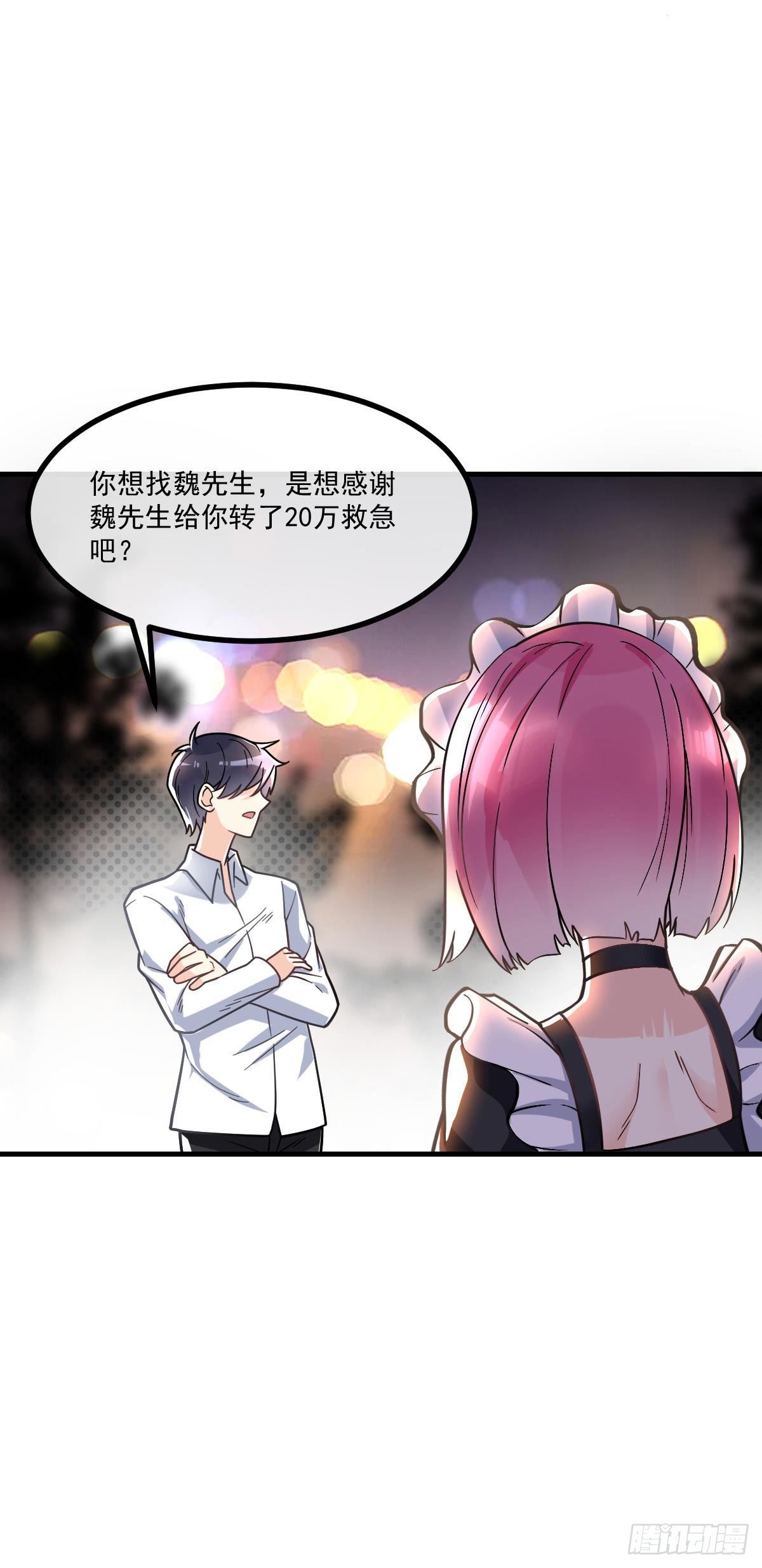 第9话 我摊牌了9