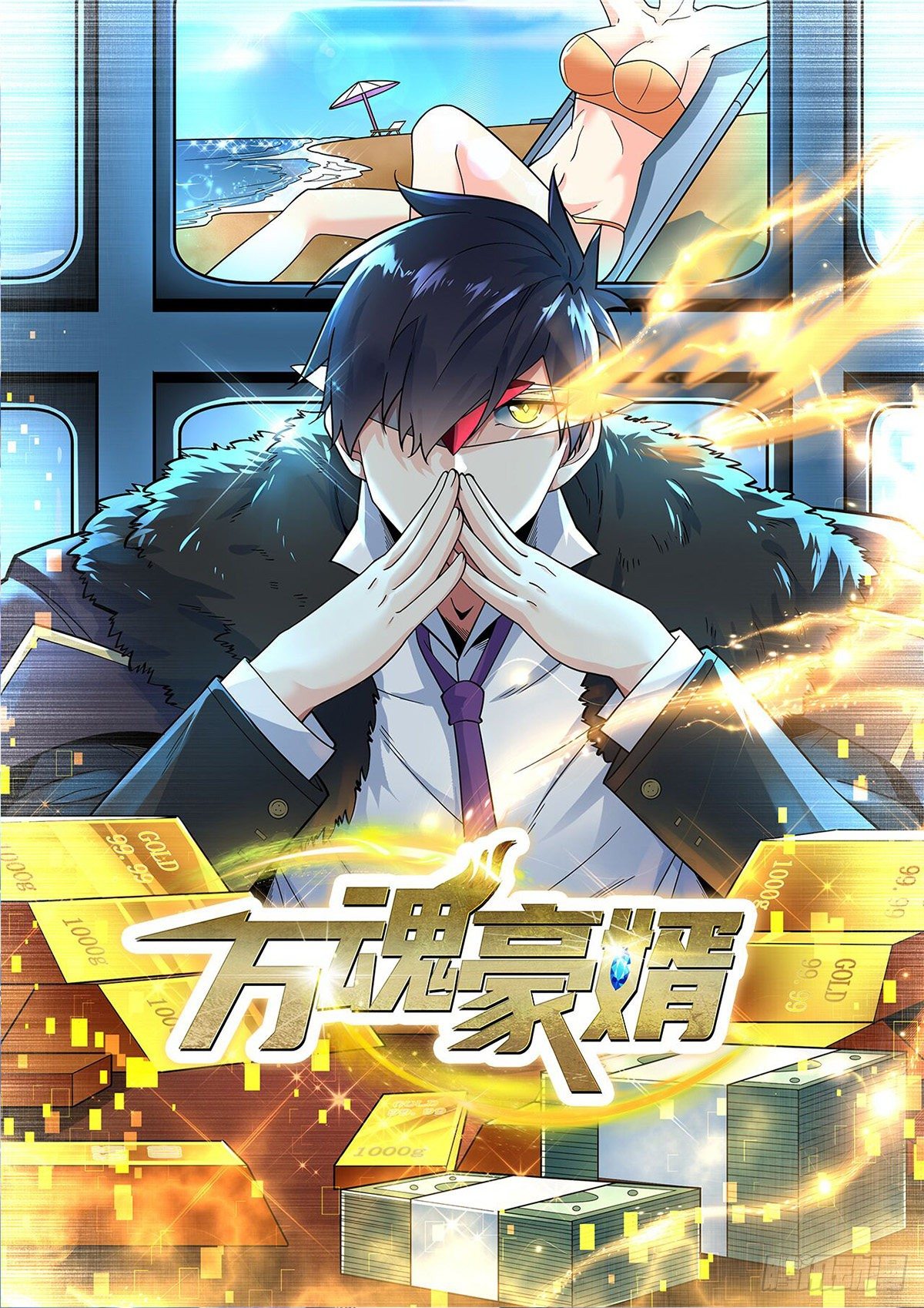 第18话 蛇蝎美人0