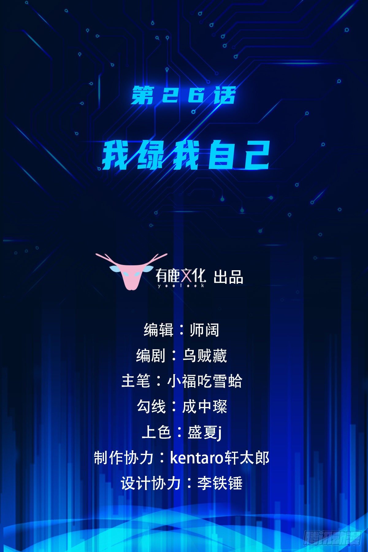 第26话 我绿我自己1