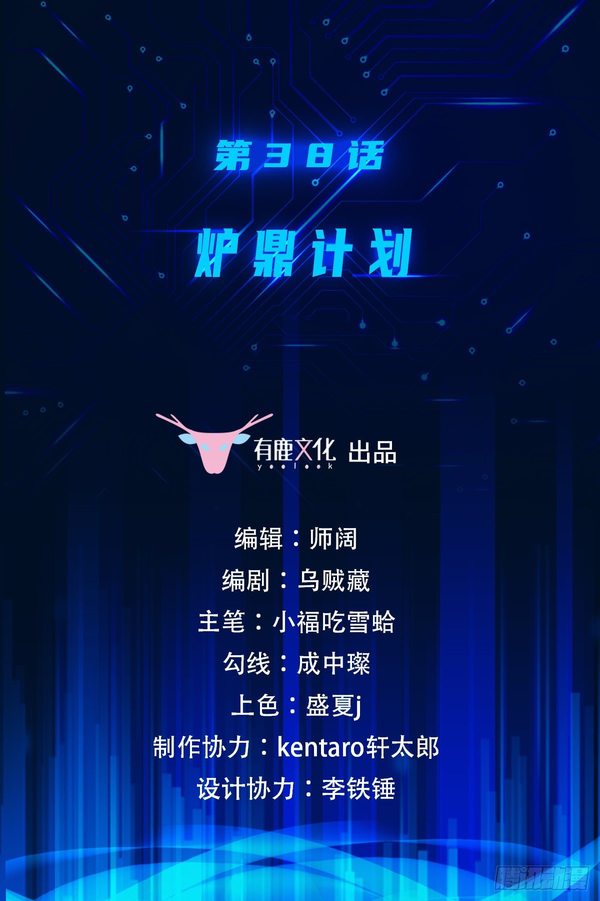第38话 炉鼎计划1