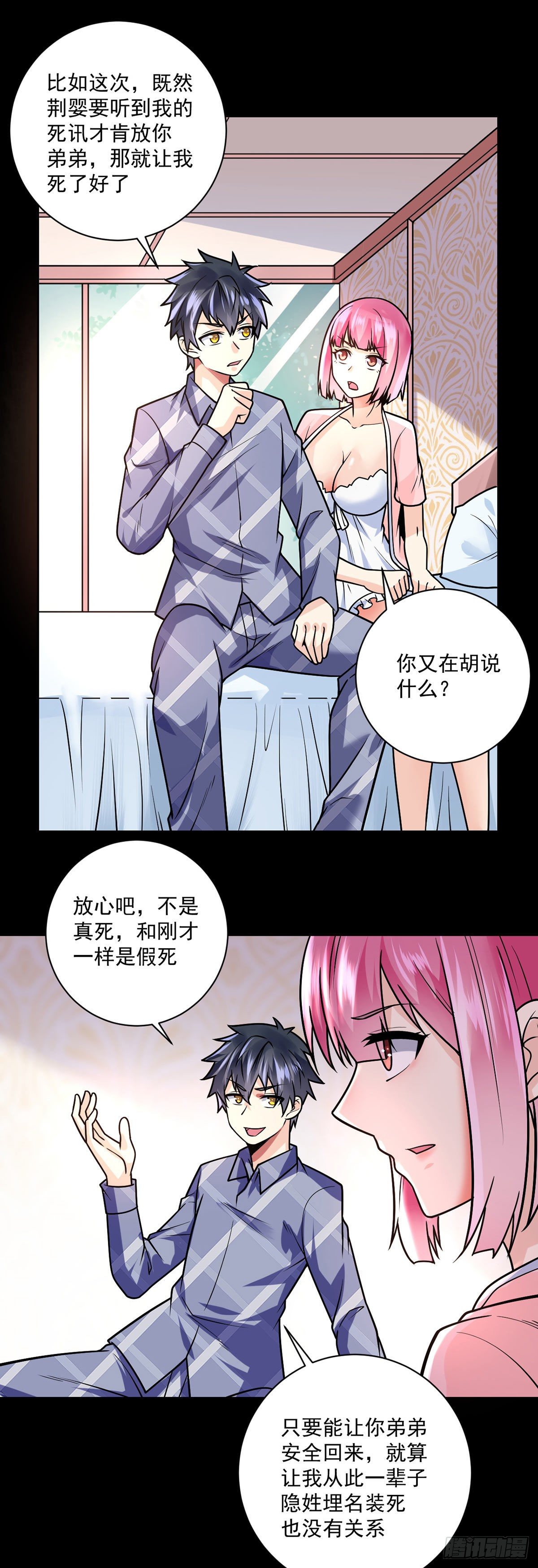 第38话 炉鼎计划12