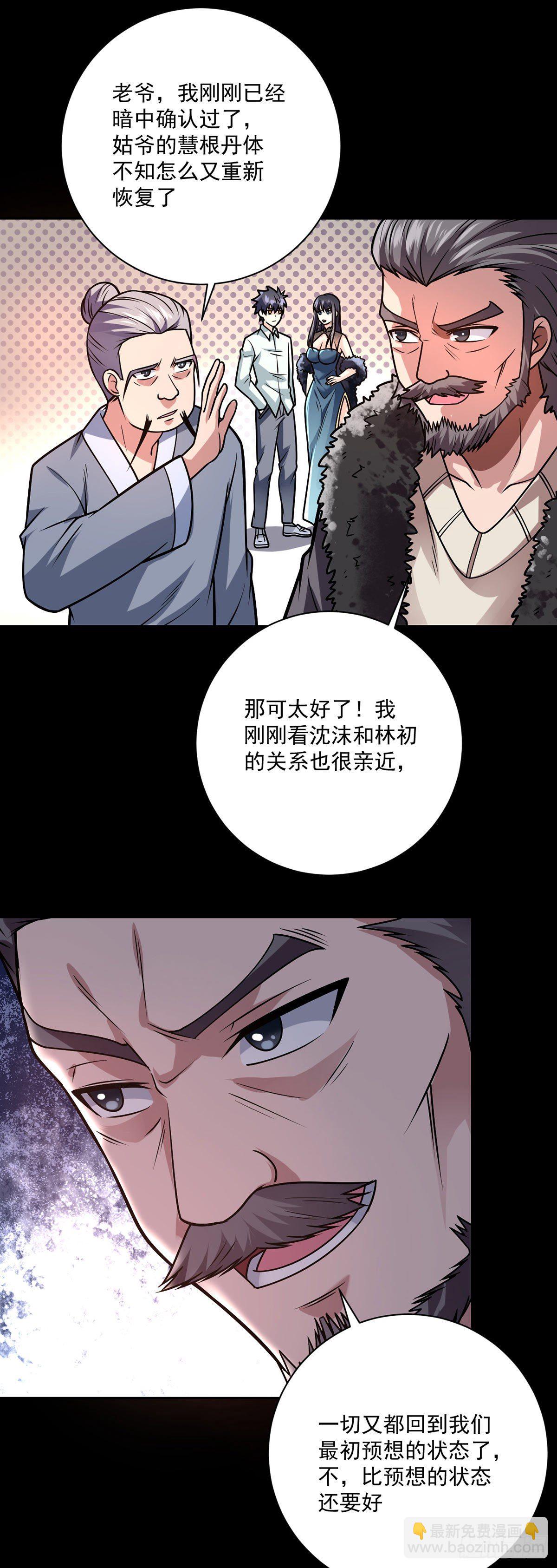 第38话 炉鼎计划25