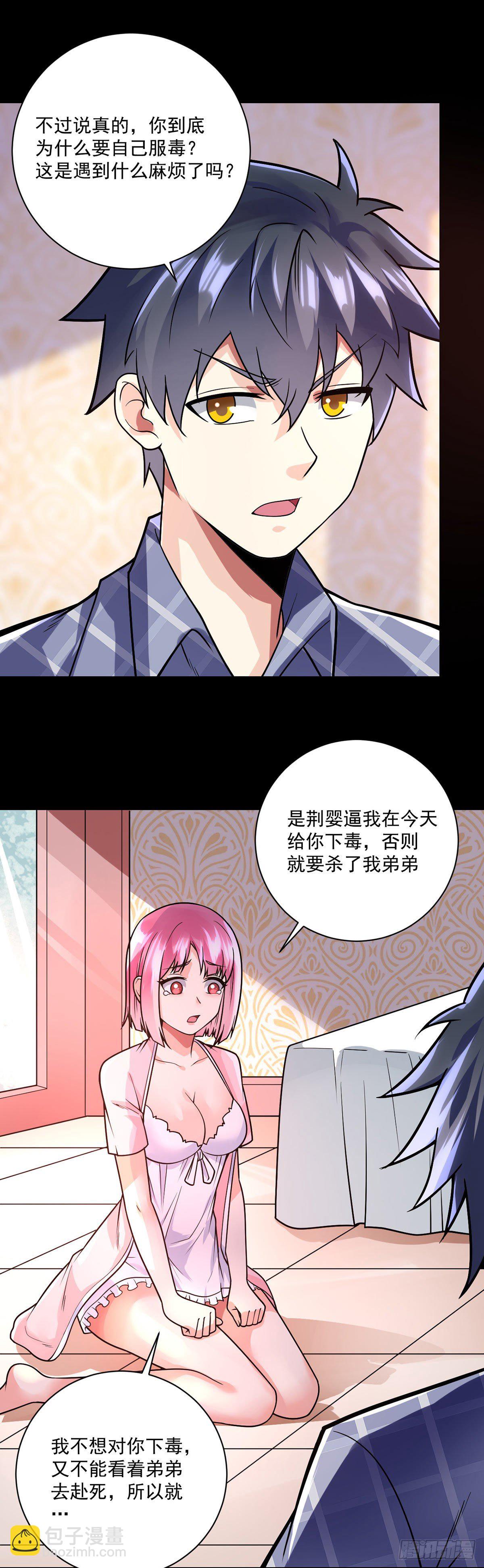 第38话 炉鼎计划7