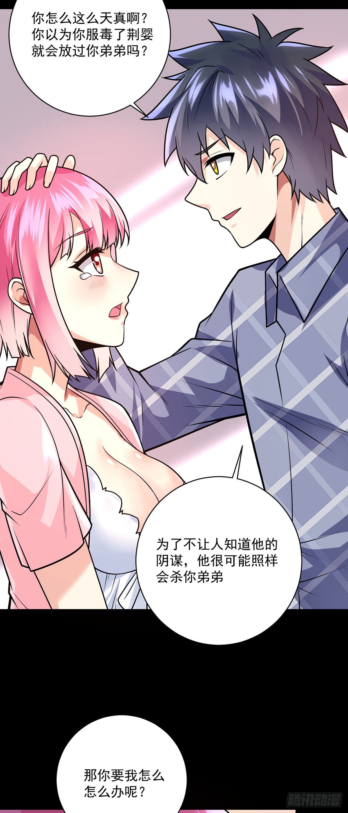 第38话 炉鼎计划9