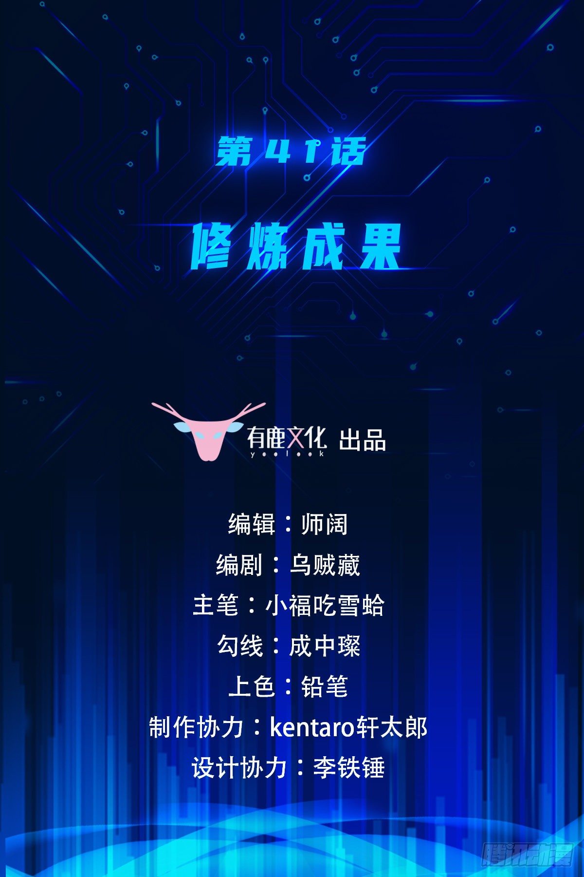 第41话 修炼成果1