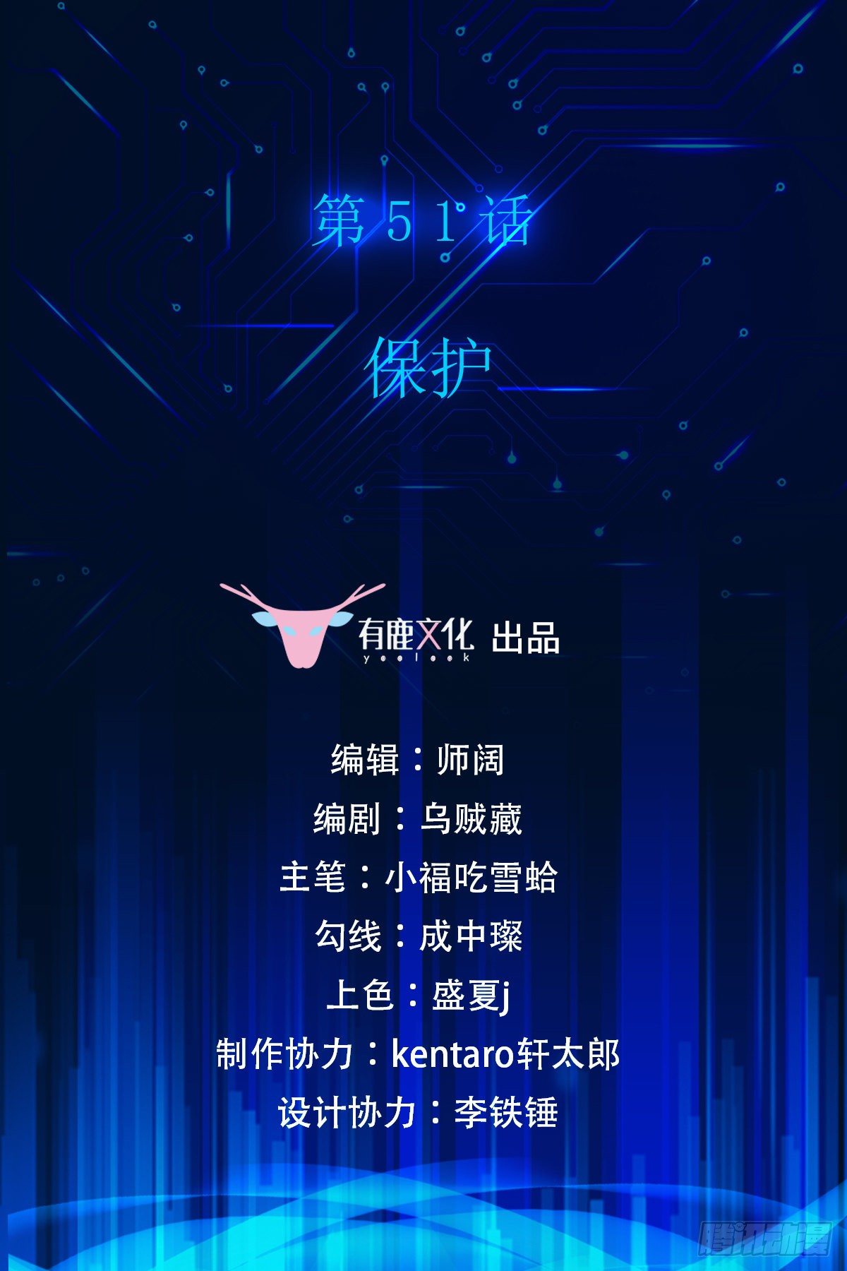 第51话 保护1