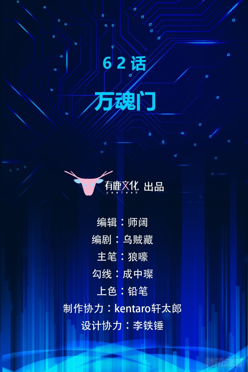 第62话 万魂门1