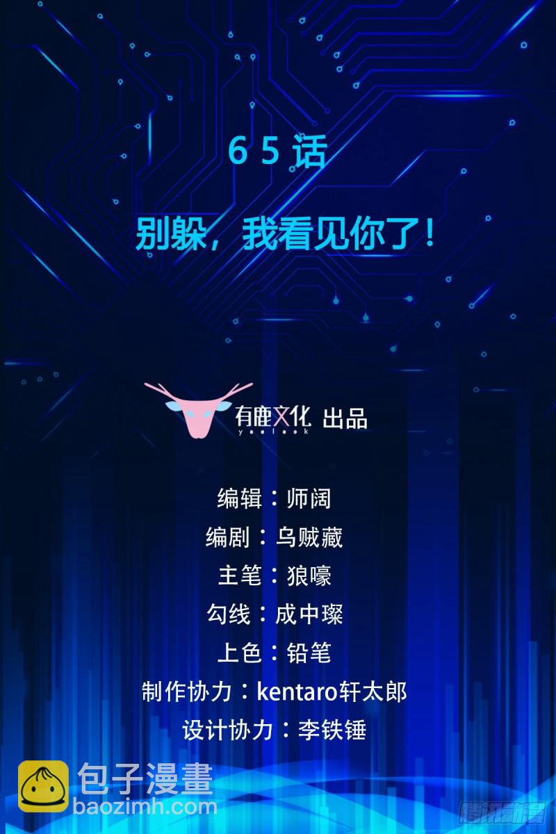 第65话 别躲，我看见你了！1