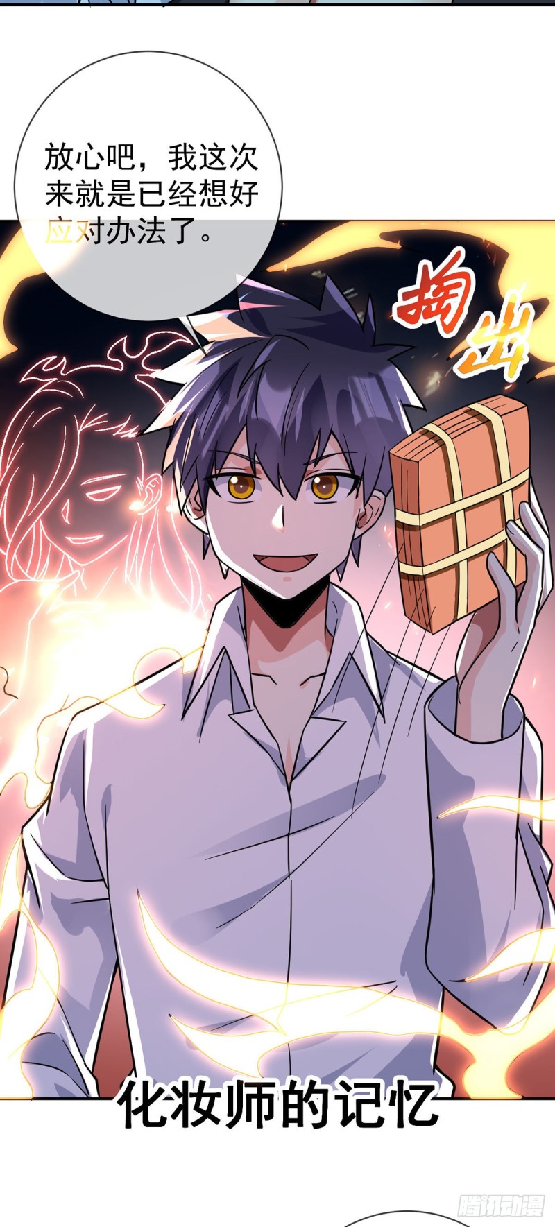 第65话 别躲，我看见你了！3