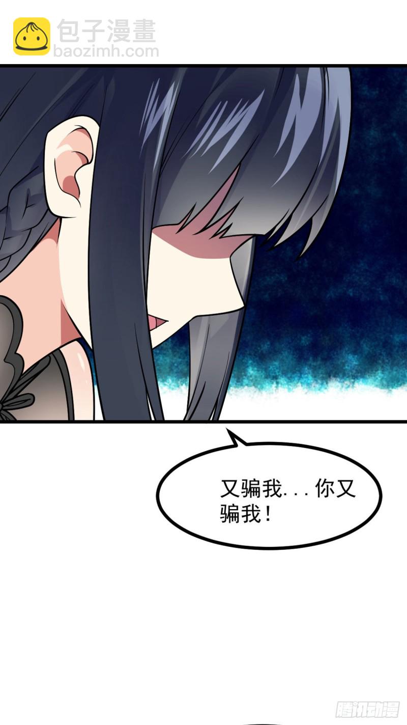 第67话 你不要在骗我了10