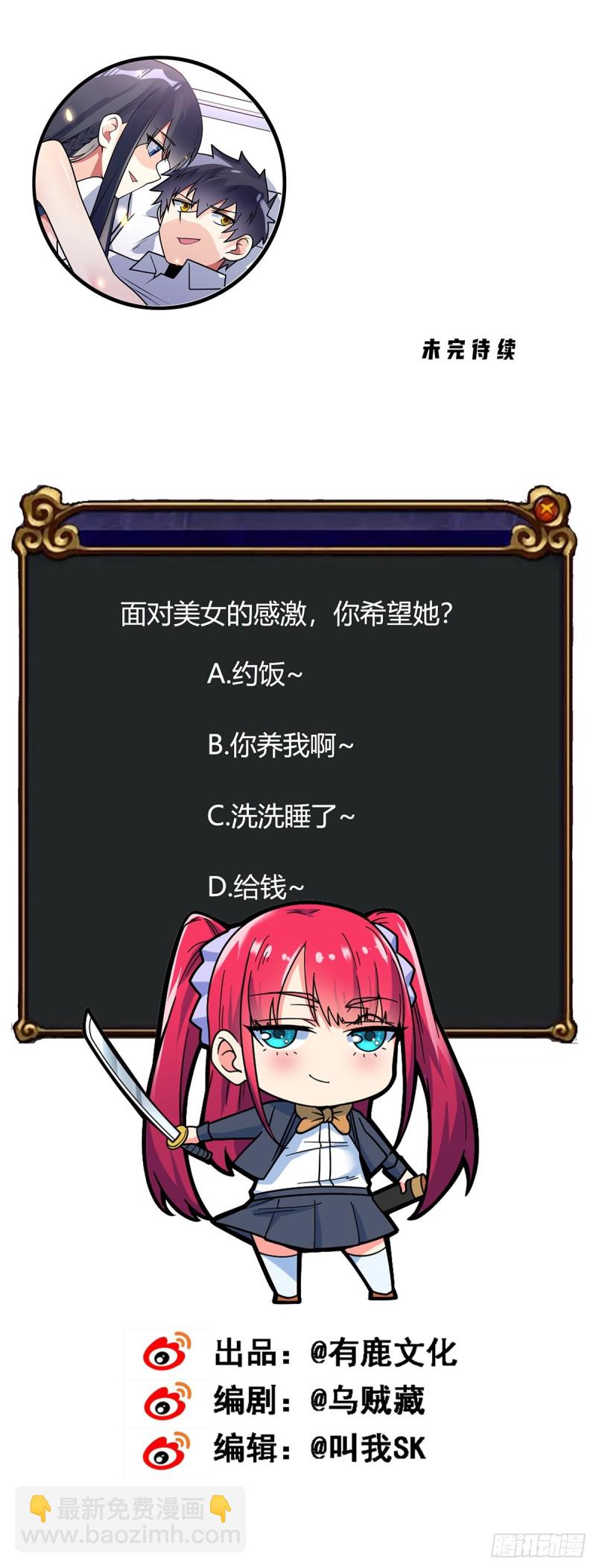 第67话 你不要在骗我了29