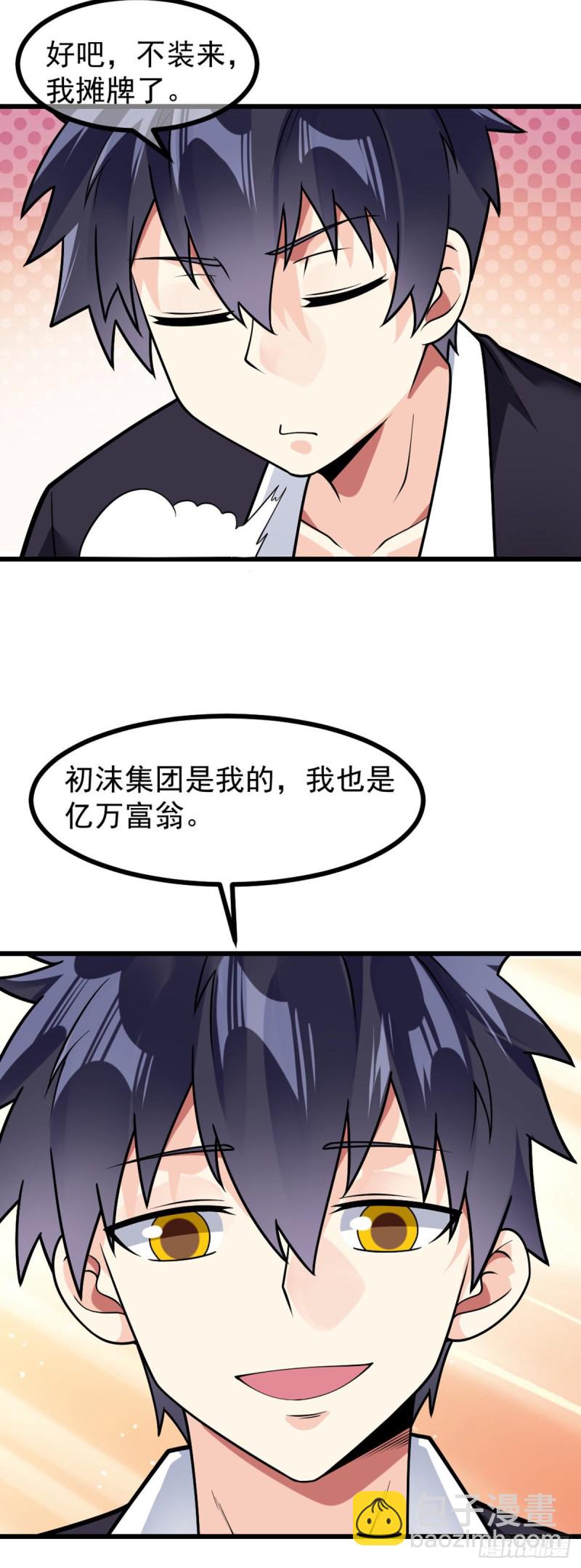 第67话 你不要在骗我了9