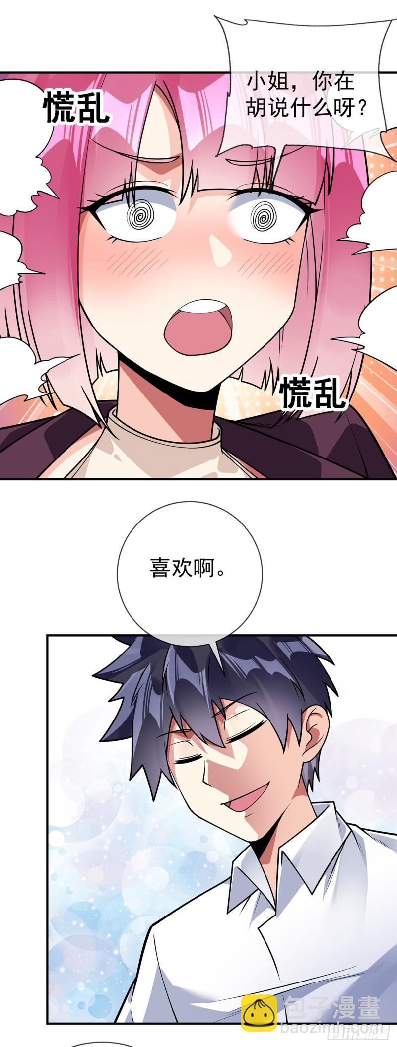 第69话 你们关系可真好啊24