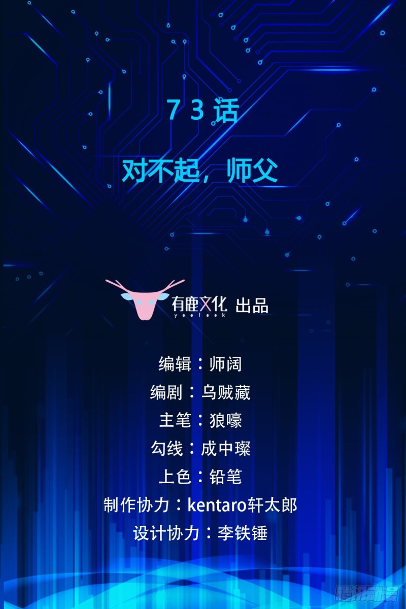 第73话 对不起，师父1