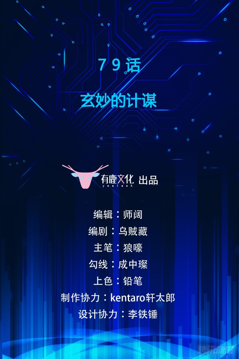 第79话 玄妙的计谋1