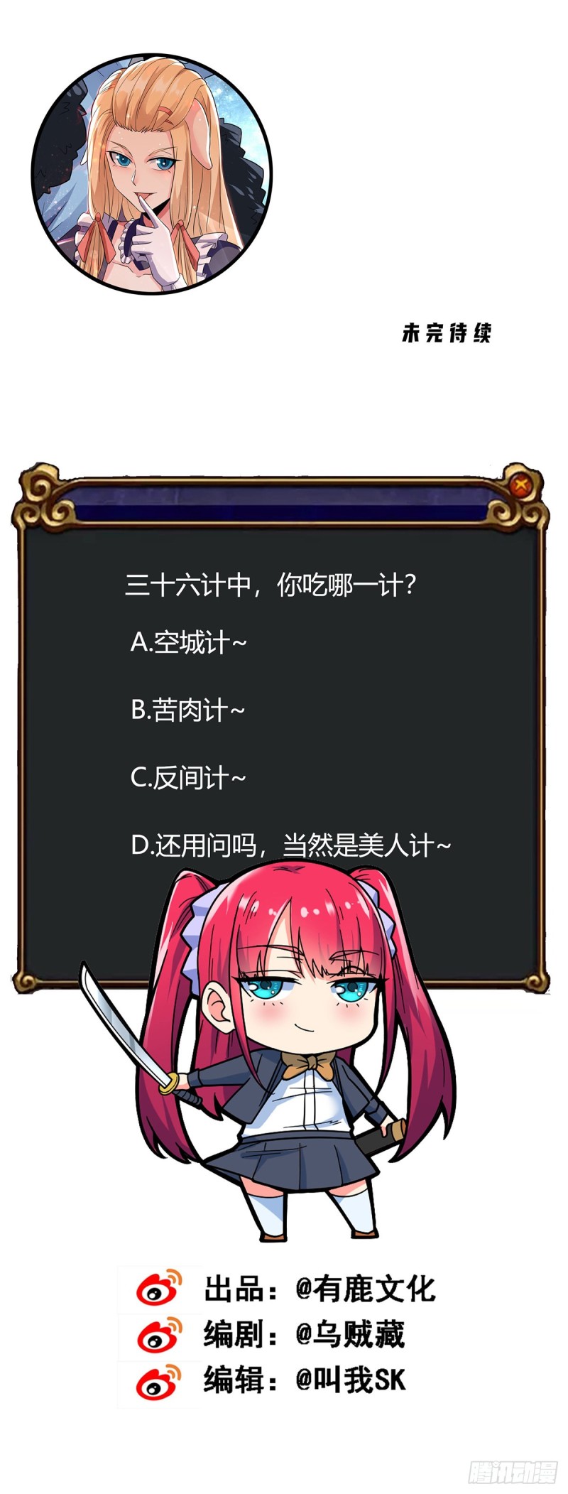 第79话 玄妙的计谋30