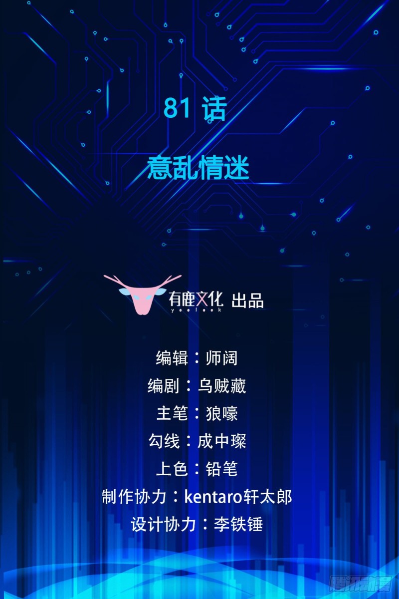 第81话 意乱情迷1