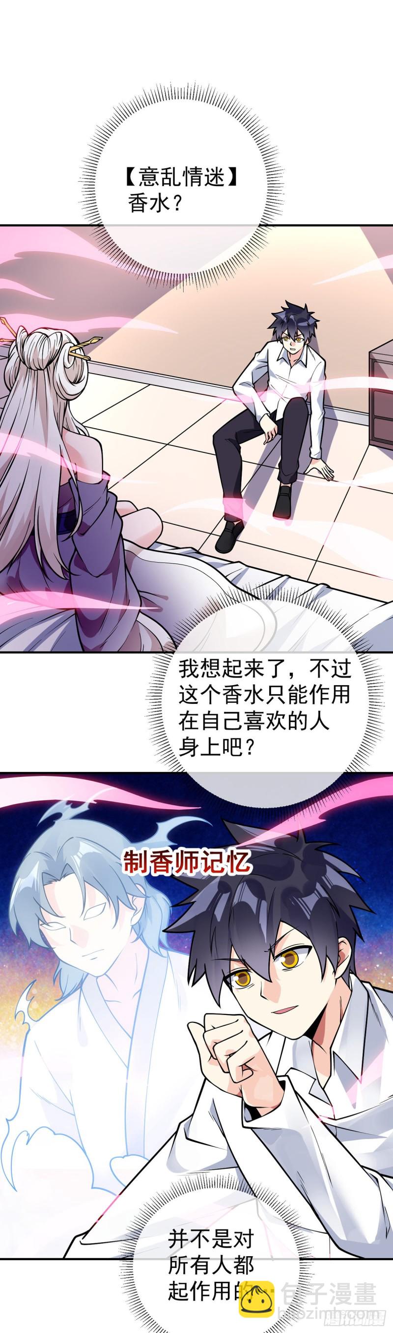 第81话 意乱情迷2
