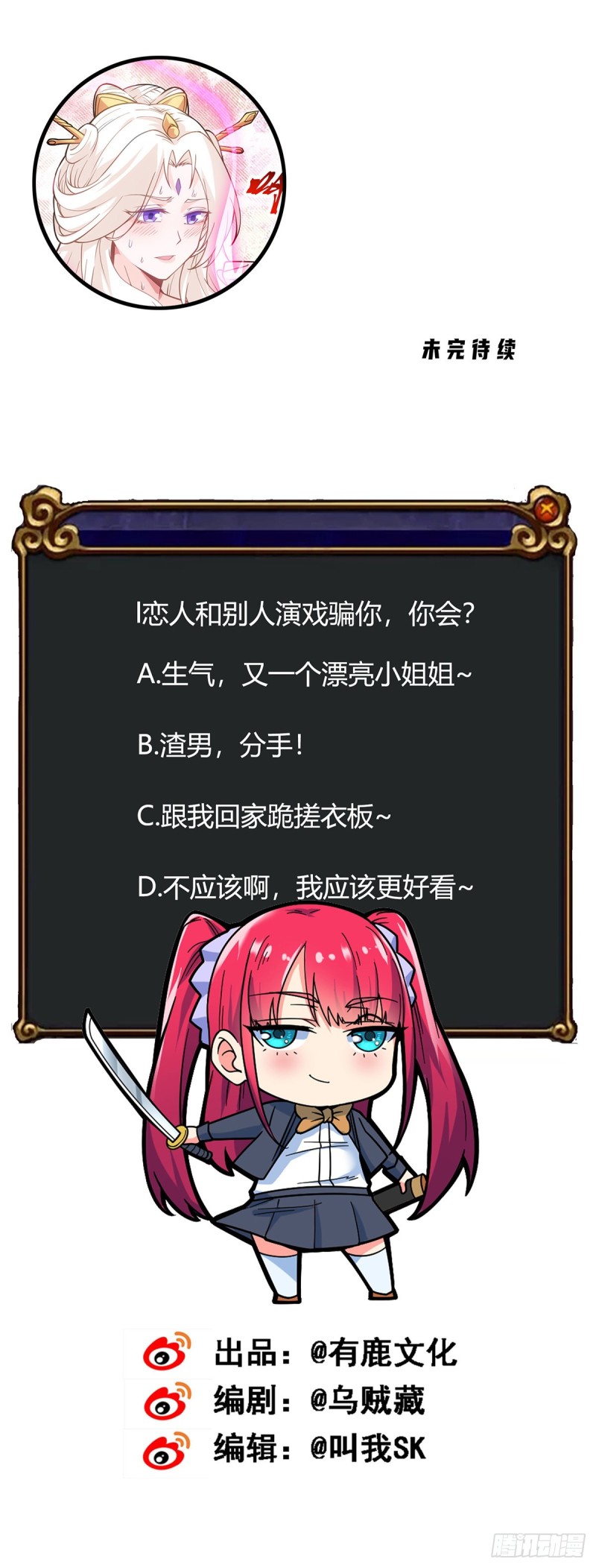 第91话 戏要做全套29