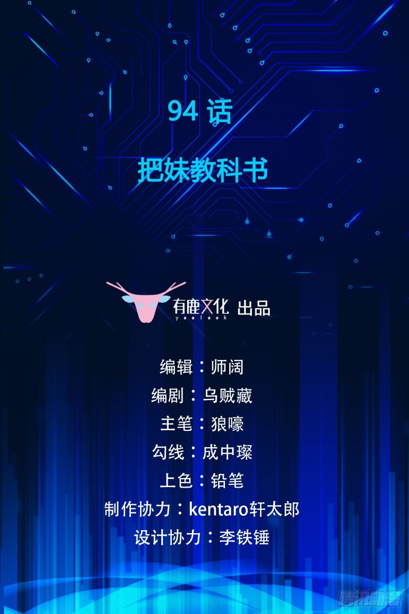 第94话 把妹教科书1