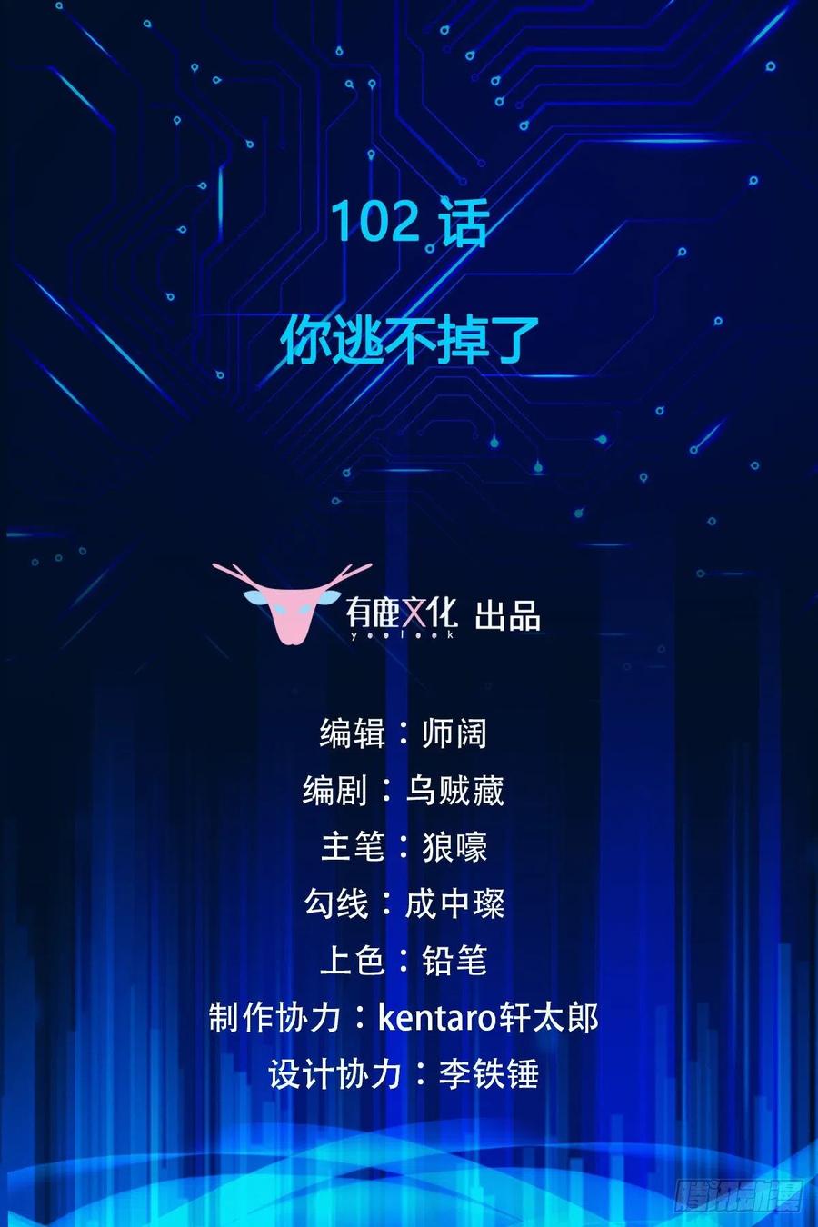第102话 你逃不掉了1