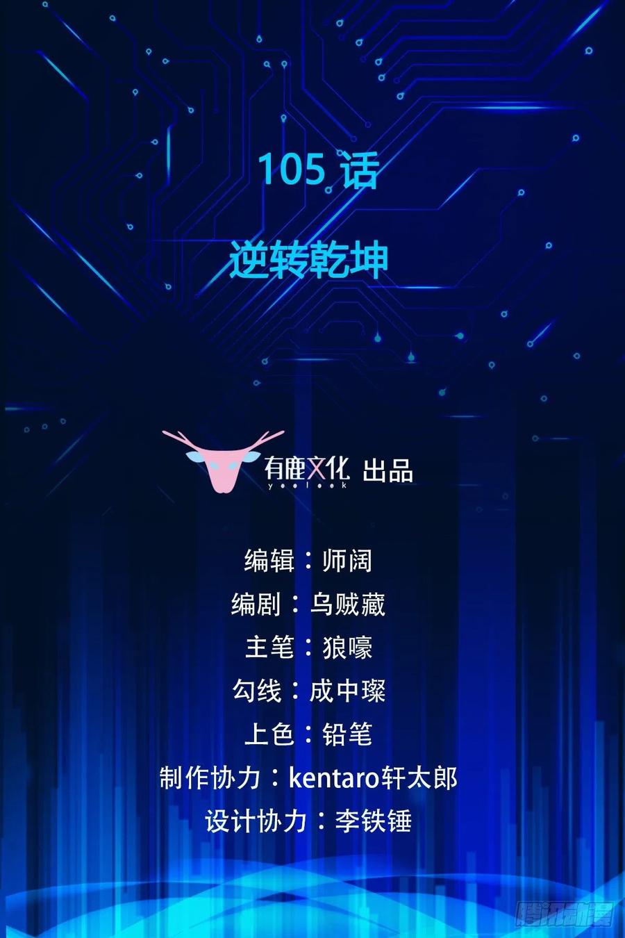 第105话 逆转乾坤1