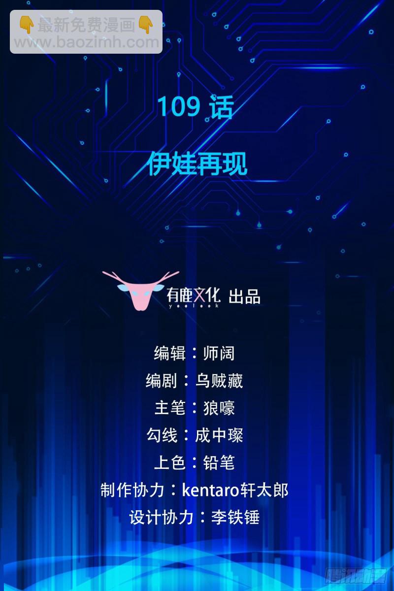 第109话 伊娃再现1