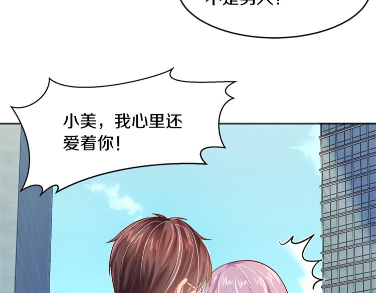 第4话 暴揍渣男73