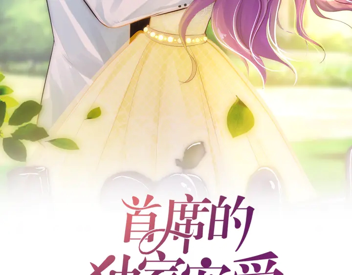 第17话 难道我这是在吃醋？！1
