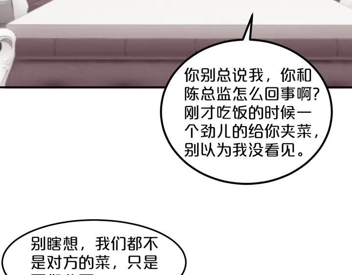 第17话 难道我这是在吃醋？！5