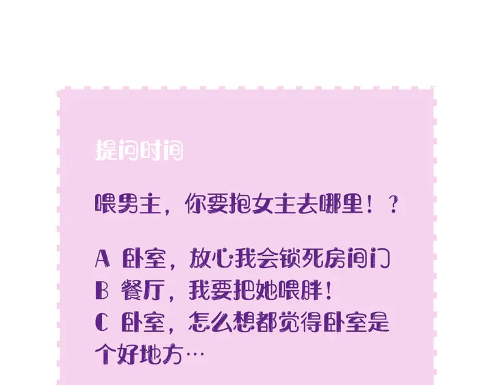 第17话 难道我这是在吃醋？！84