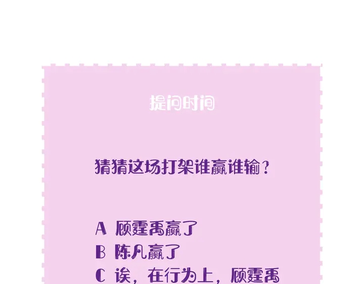 第41话 敢染指我的女人？！102
