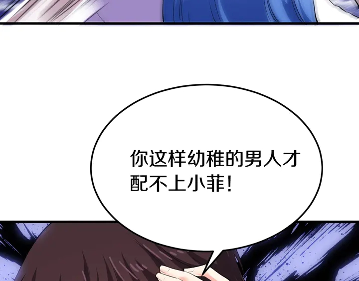 第41话 敢染指我的女人？！91