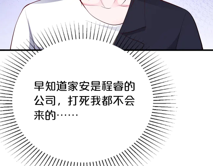 第67话 再见前男友！105