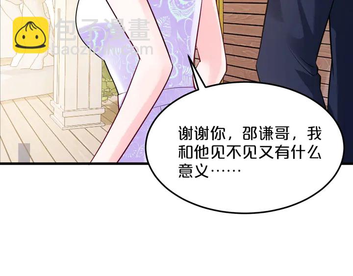 第67话 再见前男友！77