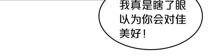 第76话 你竟敢出轨！25